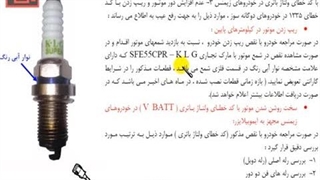 تنظیم موتور 412 - عیوب رایج خودرو -4