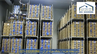 سردخانه خرما 22220266-021