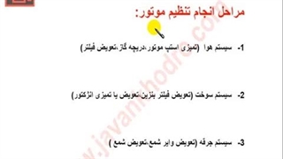 تنظیم موتور 415 - مراحل الزامی انجام تنظیم موتور