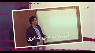 دوره‌های آمادگی  شرکت در آزمون وکالت