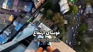 ویدئو در باره فوبیا ها