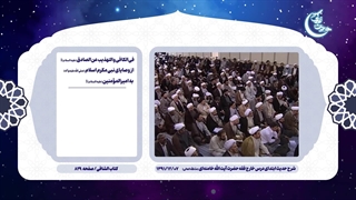 حدیث زندگی ۳ | ۲۴. اگر ورع بر رفتار انسان حاکم باشد، هیچ خیانتی از انسان سر نخواهد زد