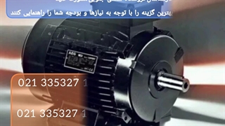 الکتروموتورsew