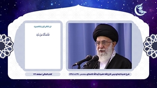 حدیث زندگی ۴ | ۱. عیب برادر دینی‌ات را شایع نکن