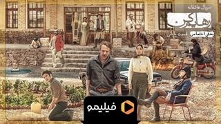 تیزر قسمت ۱۸ سریال رهایم کن