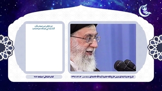 حدیث زندگی ۴ | ۱۸. در انفاق زیاده روی نکن