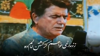 محمدرضا شجریان - زنهار نمی خواهم