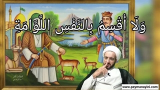 انواع نفس انسانها سخنرانی پیمان آئینی