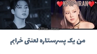 لیریک هوش مصنوعی اهنگ starboy از رزی و جونگ کوک زیرنویس فارسی