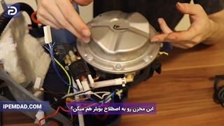 چرا بخارشو بخار نمیده؟