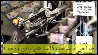 قالب سازی بادی دمشی با بهترین متریال در تهران