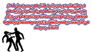 فێربوونی زمانی فارسی | کورتە چیرۆکی فارسی | Fêrbûna zimanê Farisî