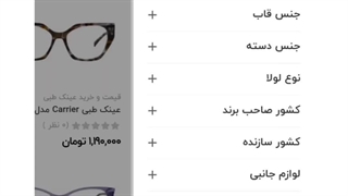 مسیر خرید عینک طبی و عدسی