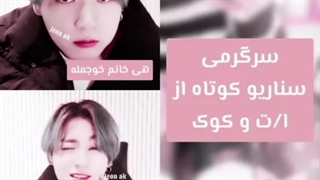 سناریو کوتا از جونگ کوک.....jeon ak