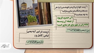 فیلم/ آراستگی نمازگزار