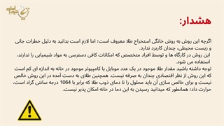 آیا استخراج طلا با وایتکس ممکن است؟