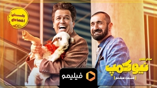 تیزر قسمت 8 نیوکمپ