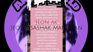 ژانرای مختلف...jeon ak