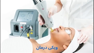 بهترین کلینیک لیزر موی زائد تهران