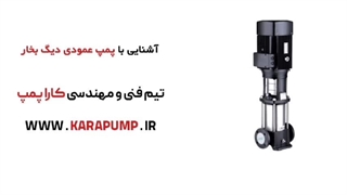 آشنایی-با-پمپ-عمودی-دیگ-بخار-یا-طبقاتی