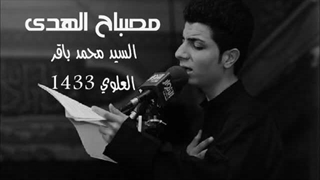 مصباح الهدى.مرحوم سید محمد باقر علوی درمان ریزش مو