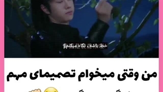 مود خیلی‌هامون سر تصمیمای مهم زندگی