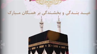 موشن تبریک عید قربان از جردن