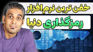 ساخت گاوصندوق مخفی و غیر قابل نفوذ برای نگه داری اطلاعات مهم