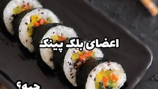 غذای مورد علاقه اعضای بلک پینک ♡