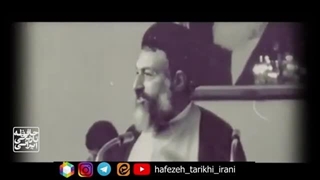 14020407: حافظه تاریخی - شهید بهشتی و عدالت، حجاب، روابط زن و مرد، فیلم سکسی، امریکا و ولایت فقیه