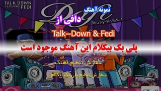 پلی بک بیکلام آهنگ دافی از تاک داون و فدی