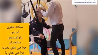 کاردرمانی در بزرگسالان مشهد|تمرینات و آدرس|کاردرمانی مشهد