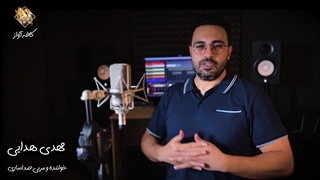 چهار ترفند برای بم کردن و کلفت تر کردن صدا | مهدی هدایی  | کافه آواز