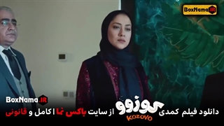 فیلم سینمایی کوزو (دانلود رایگان فیلم طنز کوزوو روشنک گرامی)