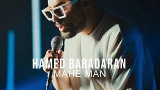 حامد برادران ماه من