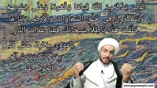 بهشت عیش دل است سخنرانی پیمان آئینی