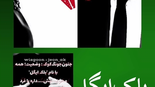 بلک ایگل VS مافیای آسیایی