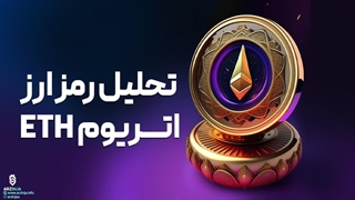 تحلیل ارز اتریوم Ethereum (ETH) | کندل های صعودی