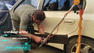 صافکاری تخصصی درب آوانته در مرکز صافکاری وستینال