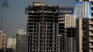 پروژه آفتاب و مهتاب چیتگر