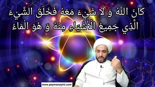 قانون پایستگی انرژی و خودشناسی سخنرانی پیمان آئینی