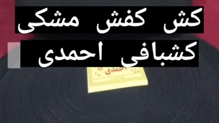 کش کفش مشکی تبریز