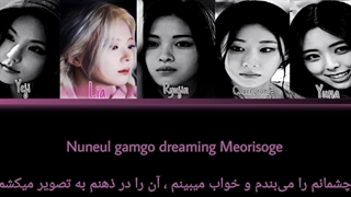 لیریک فارسی آهنگ Bet on me از ITZY