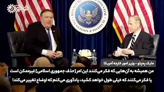 نماهنگ | «تله‌های آمریکایی»