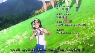 اندینگ فصل 2 انیمه yowamushi pedal _ با زیرنویس فارسی