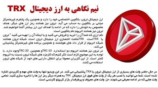 معرفی بهترین کیف پول های ترون TRX