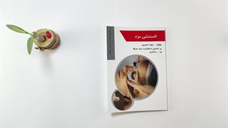 کتاب اکستنشن مژه تالیف زهرا احمدی دندانپزشک زیبایی