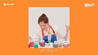 ویدیو Recipe of Me از شنل کارآموز R U Next + زیرنویس فارسی