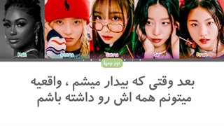 لیریک فارسی Barbie Dreams از فیفتی فیفتی (fifty fifty ) با همکاری کالی (kali) + کد رنگی