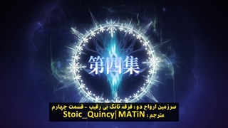 انیمه سرزمین ارواح : فرقه تانگ بی رقیب Soul Land 2: the unrivaled tang sect فصل 2 قسمت 4